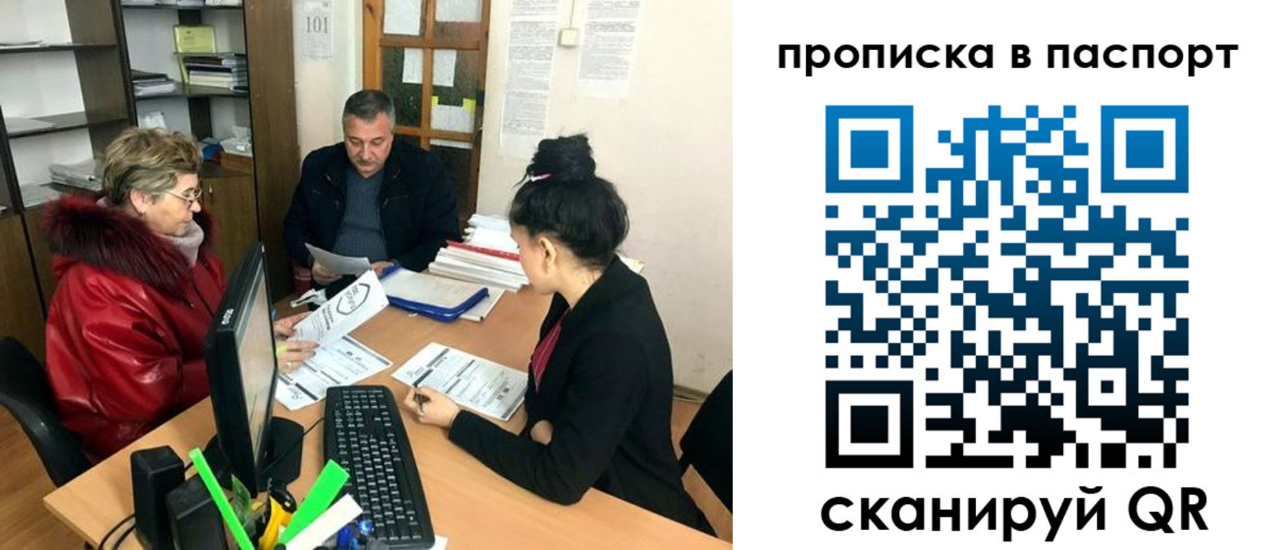 прописка для работы в Барнауле