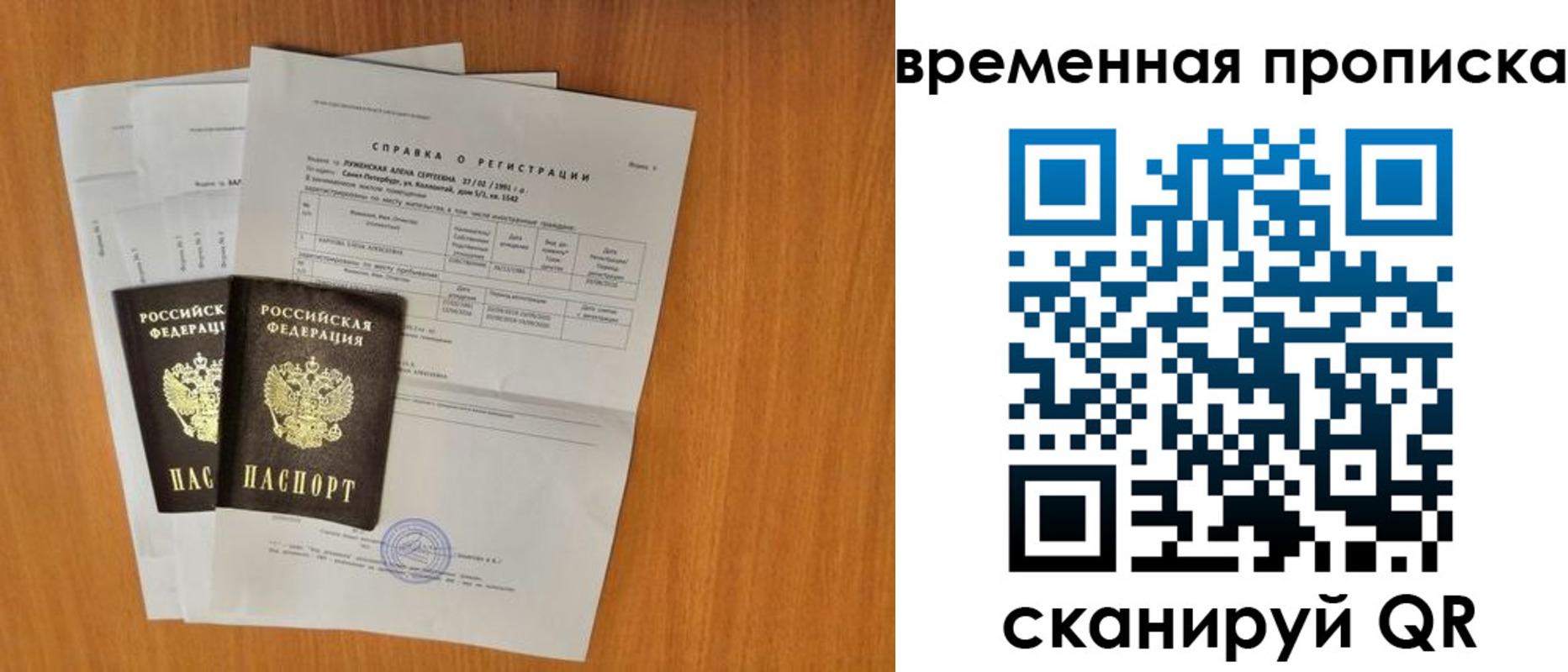 прописка для кредита в Барнауле