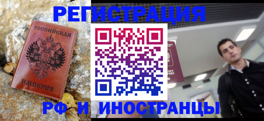 временная регистрация недорого в Барнауле