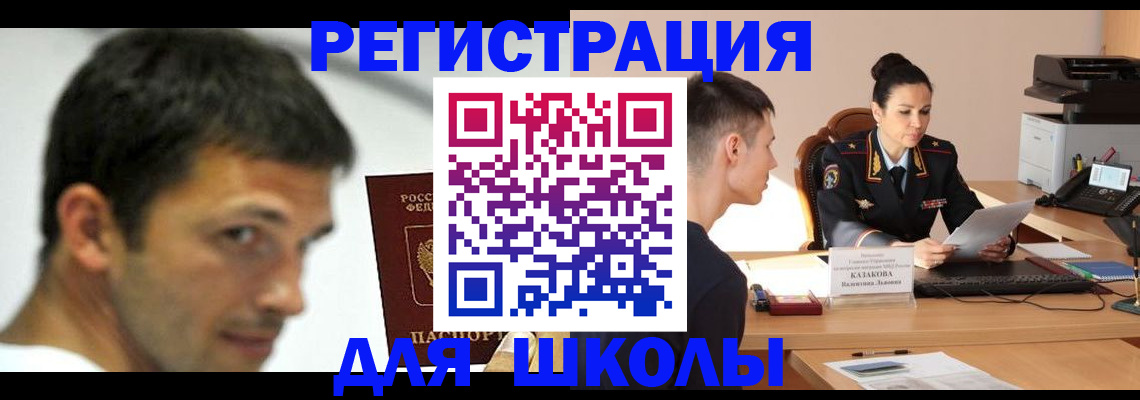прописка иностранных граждан в Барнауле