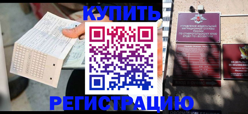 временная регистрация для всех в Барнауле