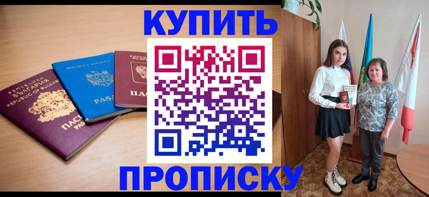 прописка для военкомата в Барнауле