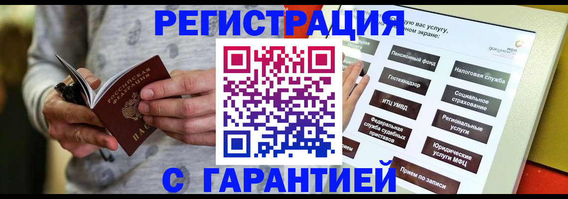 прописка для военкомата в Барнауле