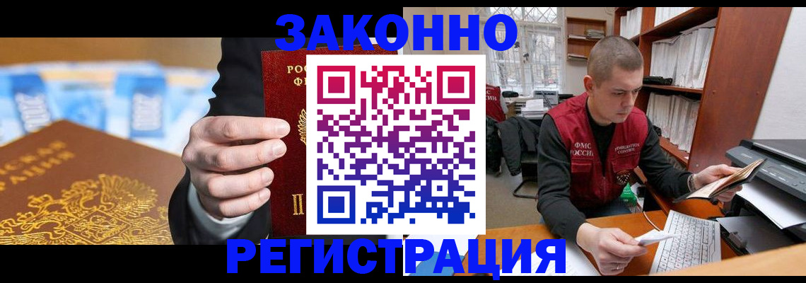 прописка 2025 в Барнауле