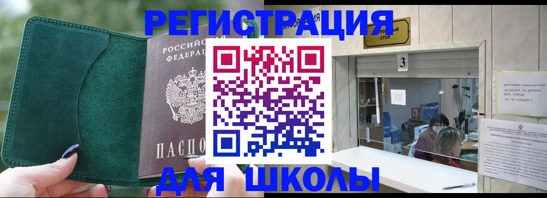 прописка штамп в Барнауле